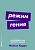 Режим гения