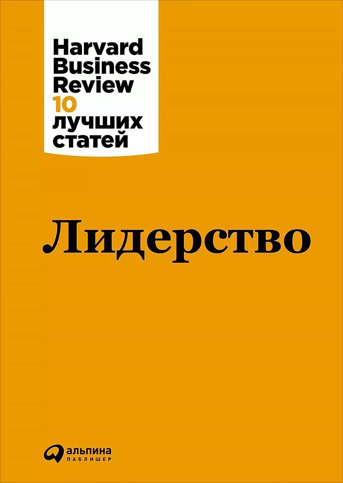 Лидерство Лидерство