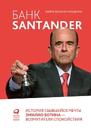 Банк Santander