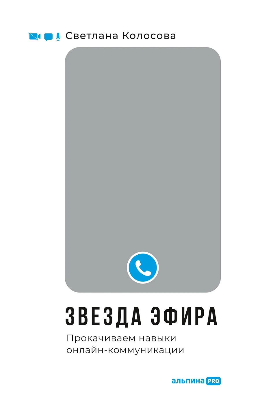 Звезда эфира обложка.