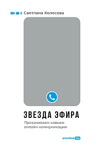 Звезда эфира обложка.