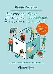 Бирюзовое управление на практике