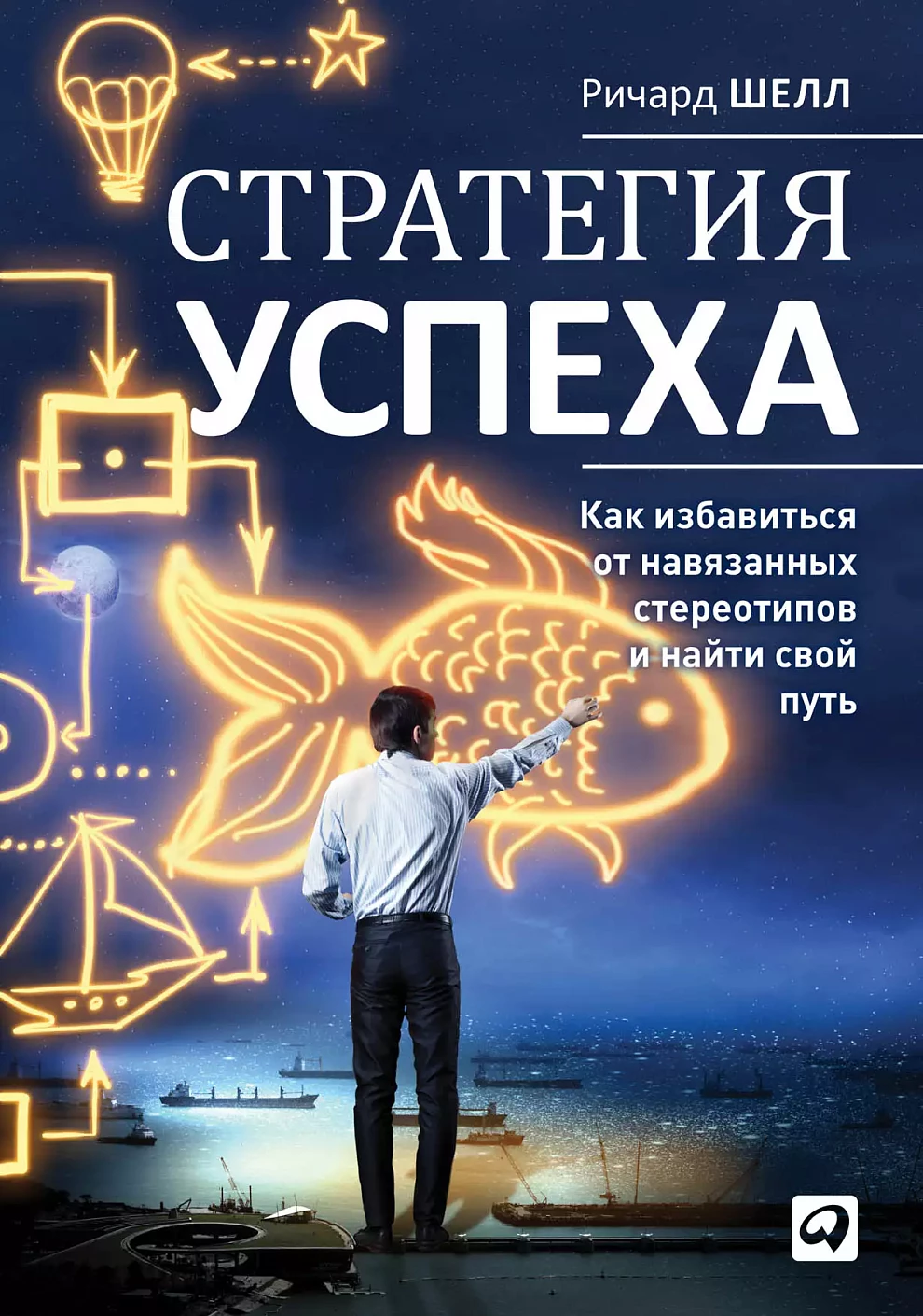 Стратегия успеха обложка.