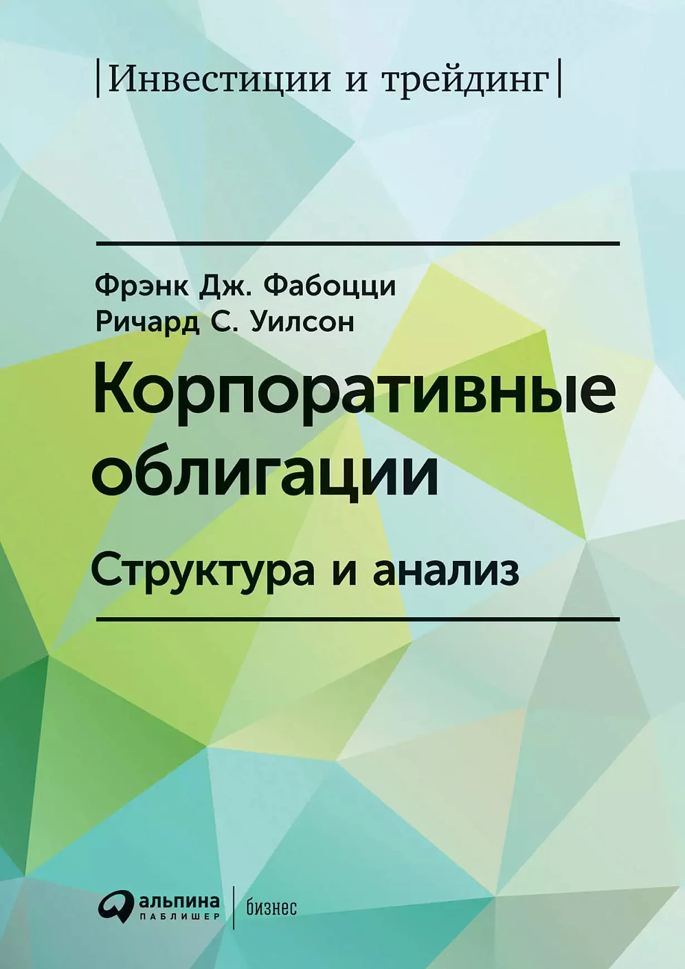 Корпоративные облигации обложка.