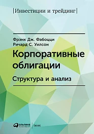 Корпоративные облигации