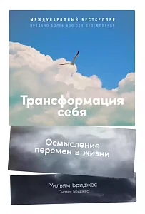Трансформация себя обложка. Трансформация себя обложка.