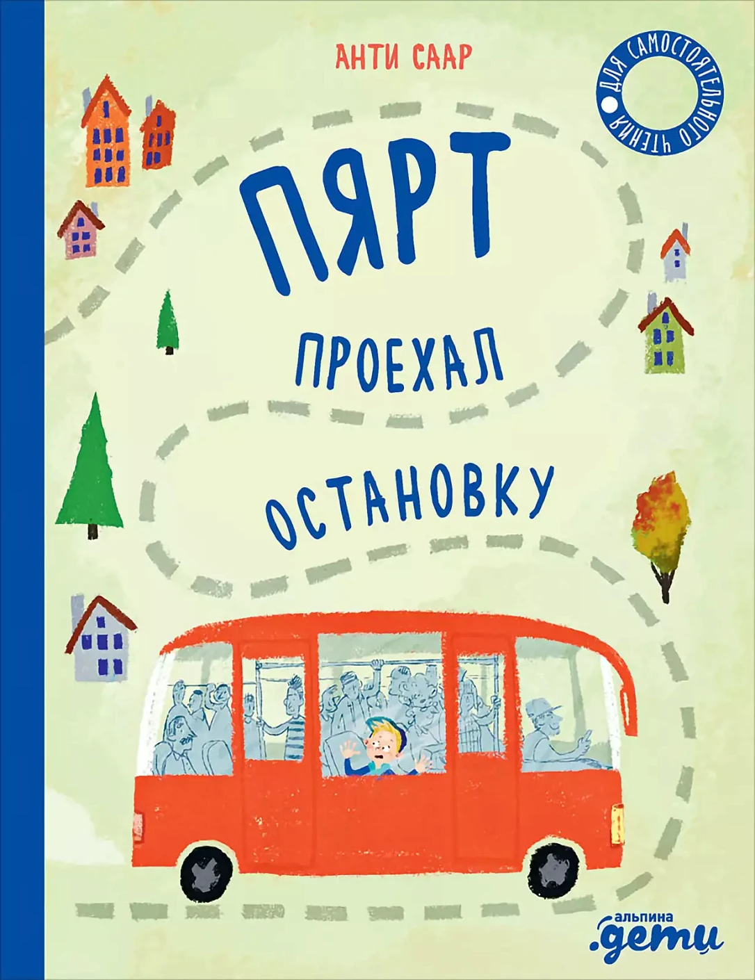 Пярт проехал остановку обложка.