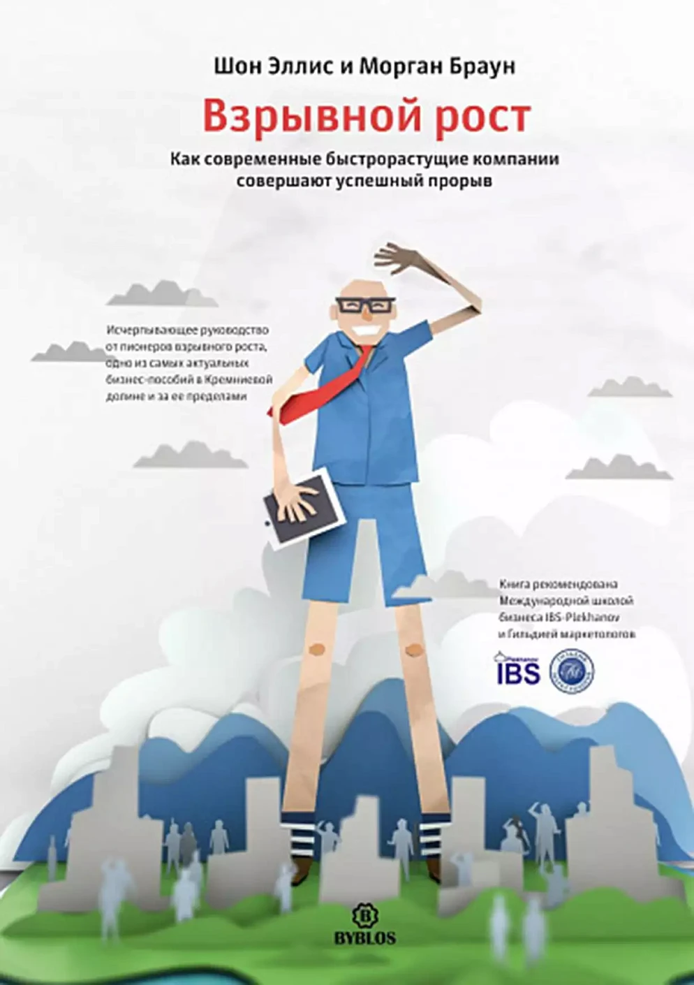 Взрывной рост обложка.