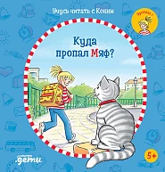 Учусь читать с Конни