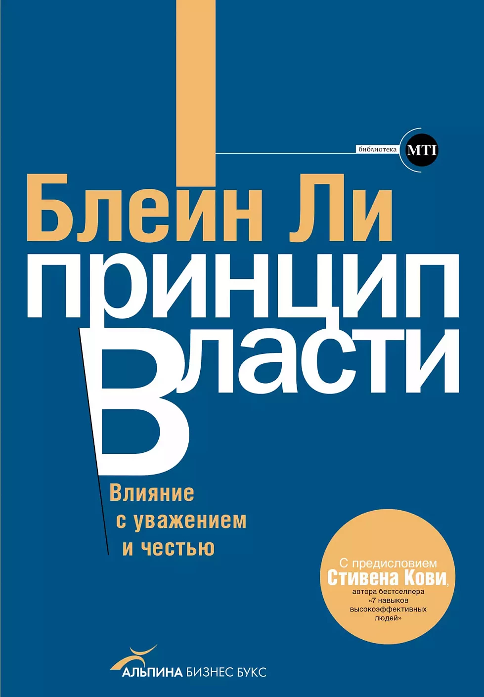 Принцип власти обложка.