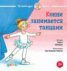 Конни занимается танцами обложка.