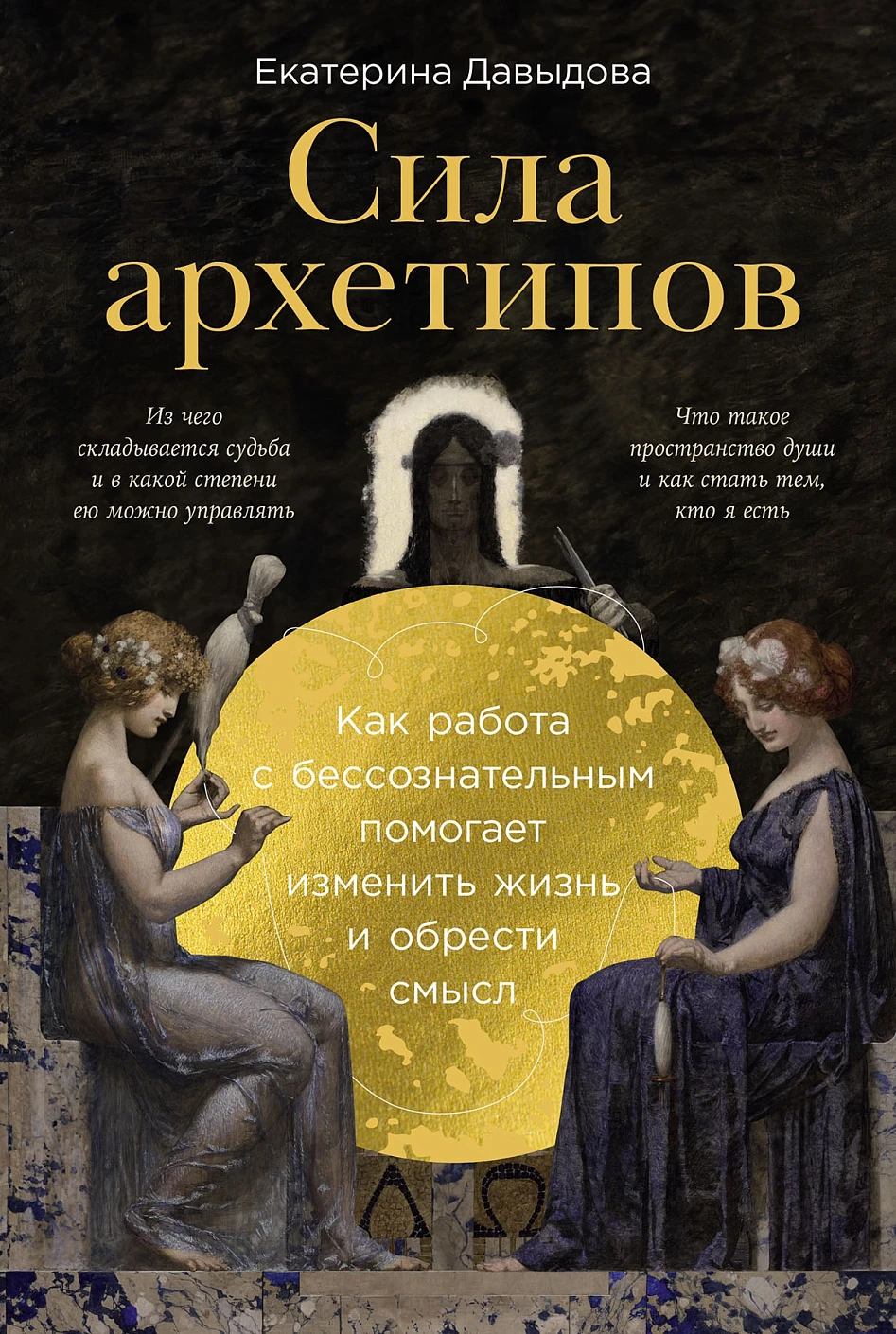 Сила архетипов обложка.