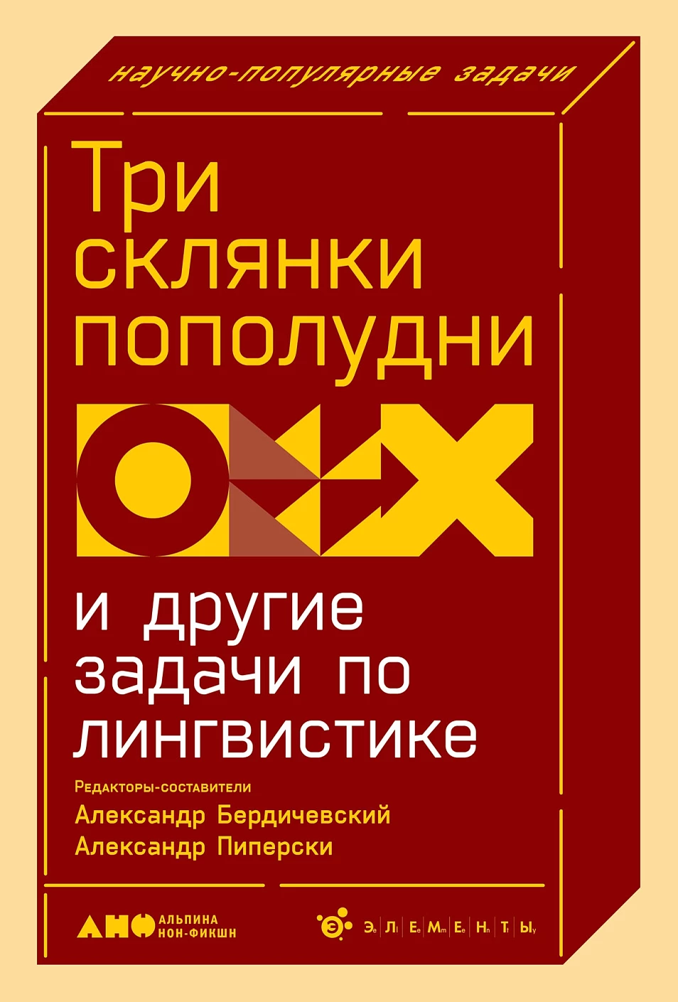 Три склянки пополудни обложка.