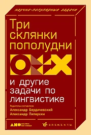 Три склянки пополудни
