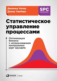 Статистическое управление процессами