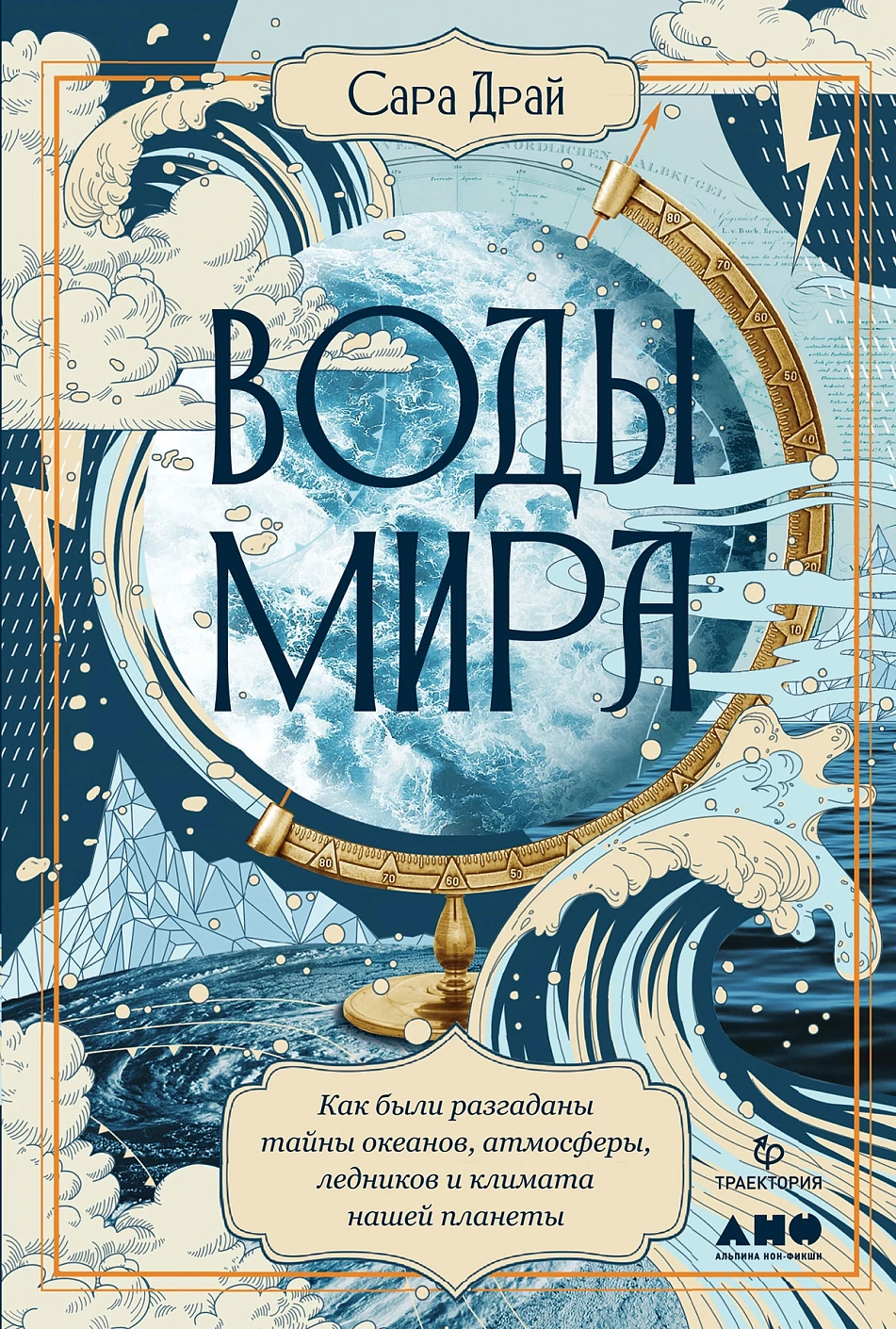 Воды мира обложка.