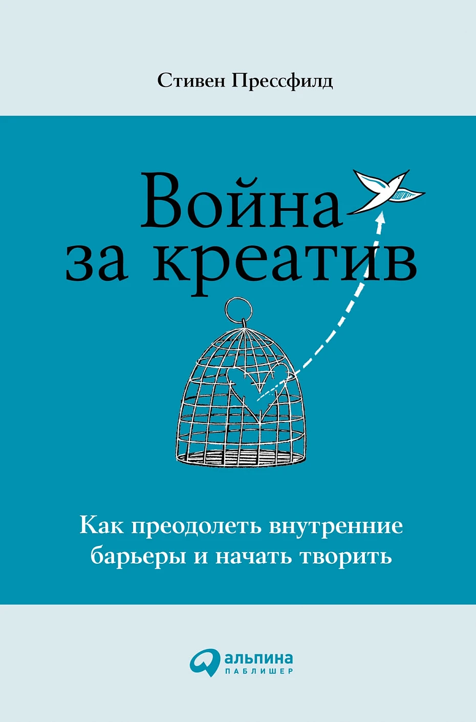 Война за креатив обложка.