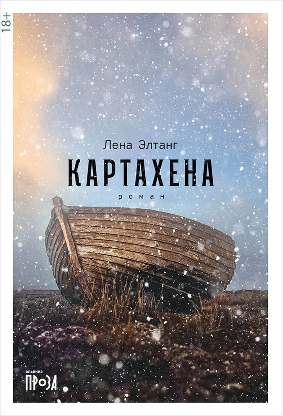 Картахена обложка.