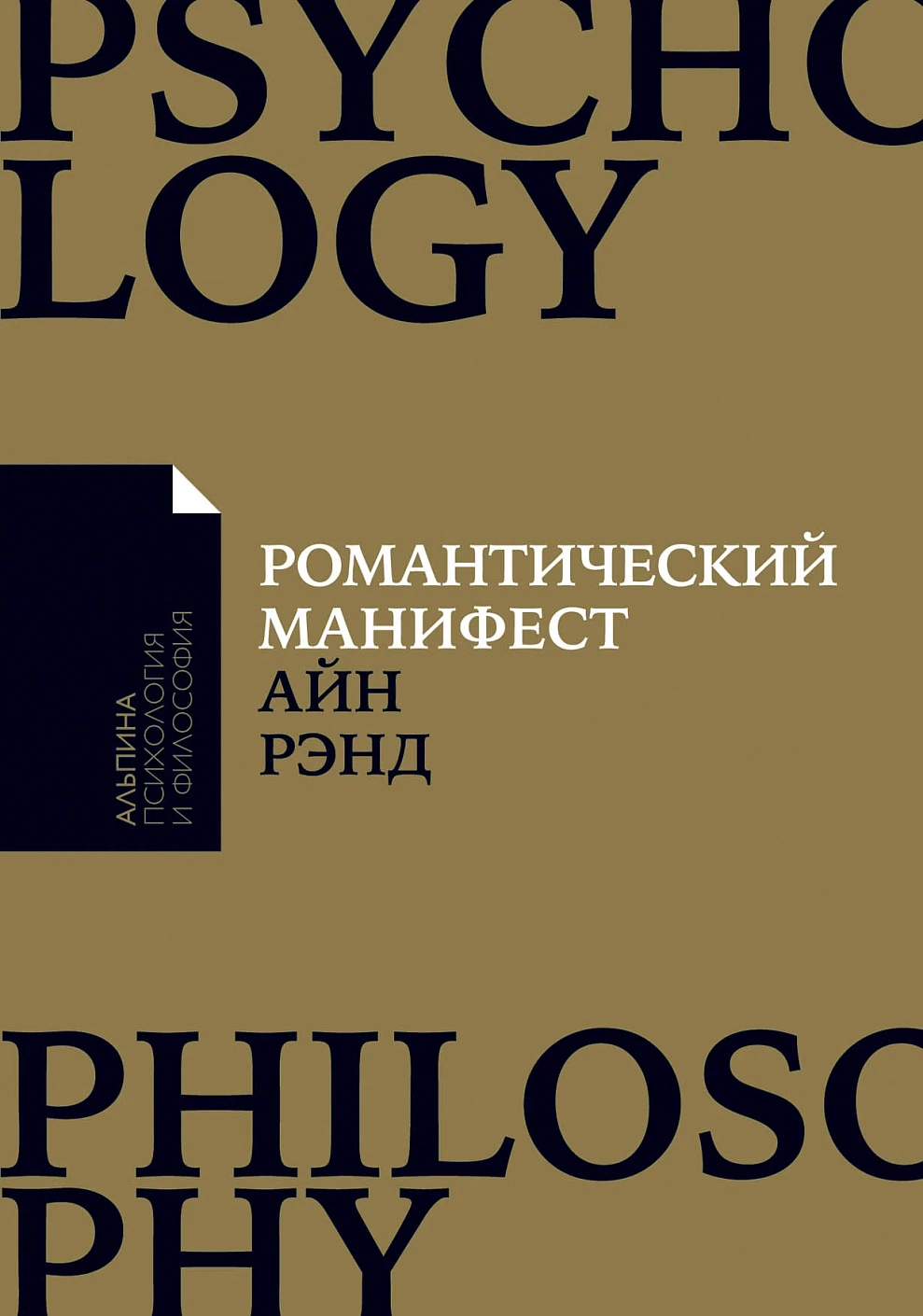 Романтический манифест обложка.