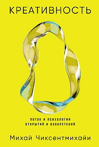 Креативность обложка.