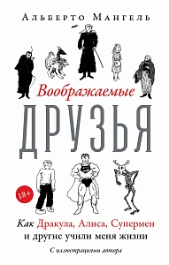 Воображаемые друзья обложка.