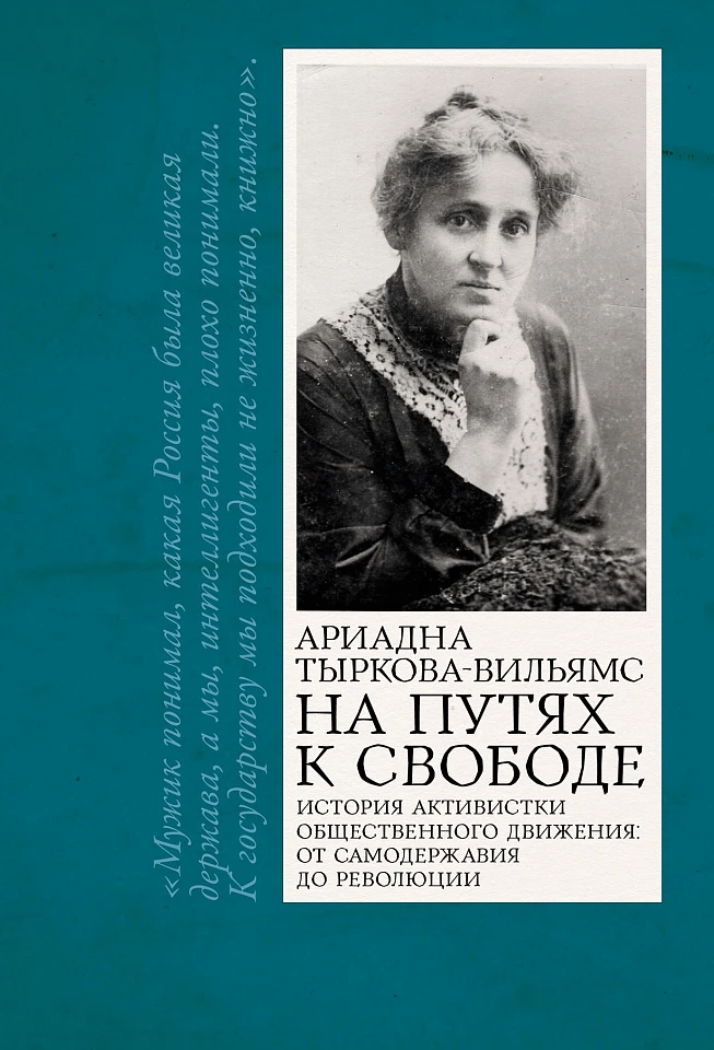 На путях к свободе