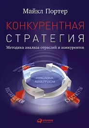 Конкурентная стратегия