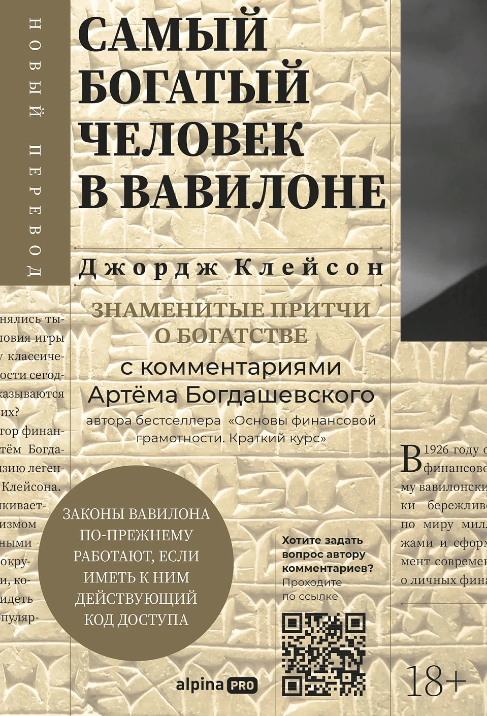 Самый богатый человек в Вавилоне обложка. Самый богатый человек в Вавилоне обложка.