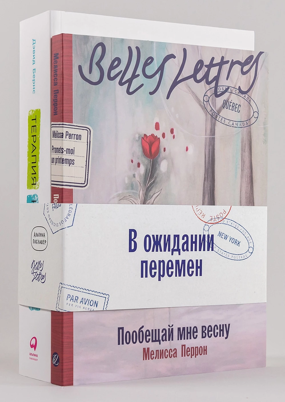 Комплект «В ожидании перемен» обложка.