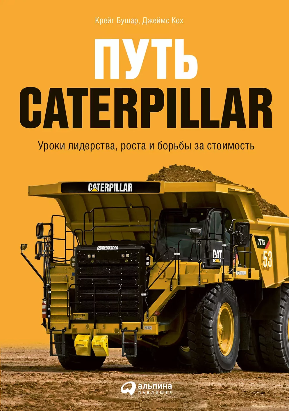 Путь Caterpillar обложка.