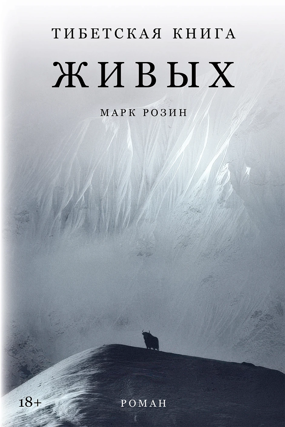 Тибетская книга живых обложка.