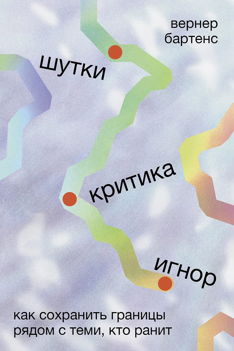 Шутки, критика, игнор обложка.