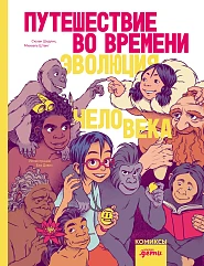 Путешествие во времени