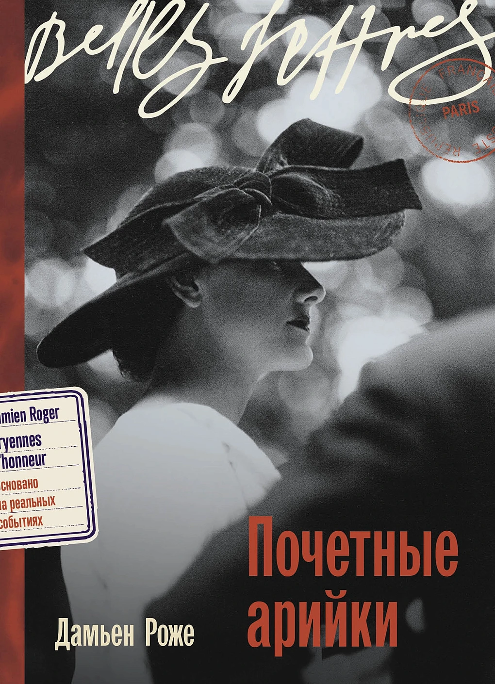 Почетные арийки обложка.