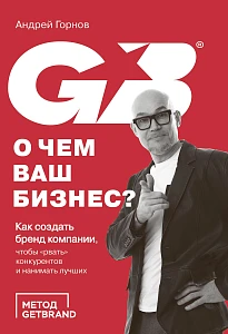 О чем ваш бизнес? обложка.