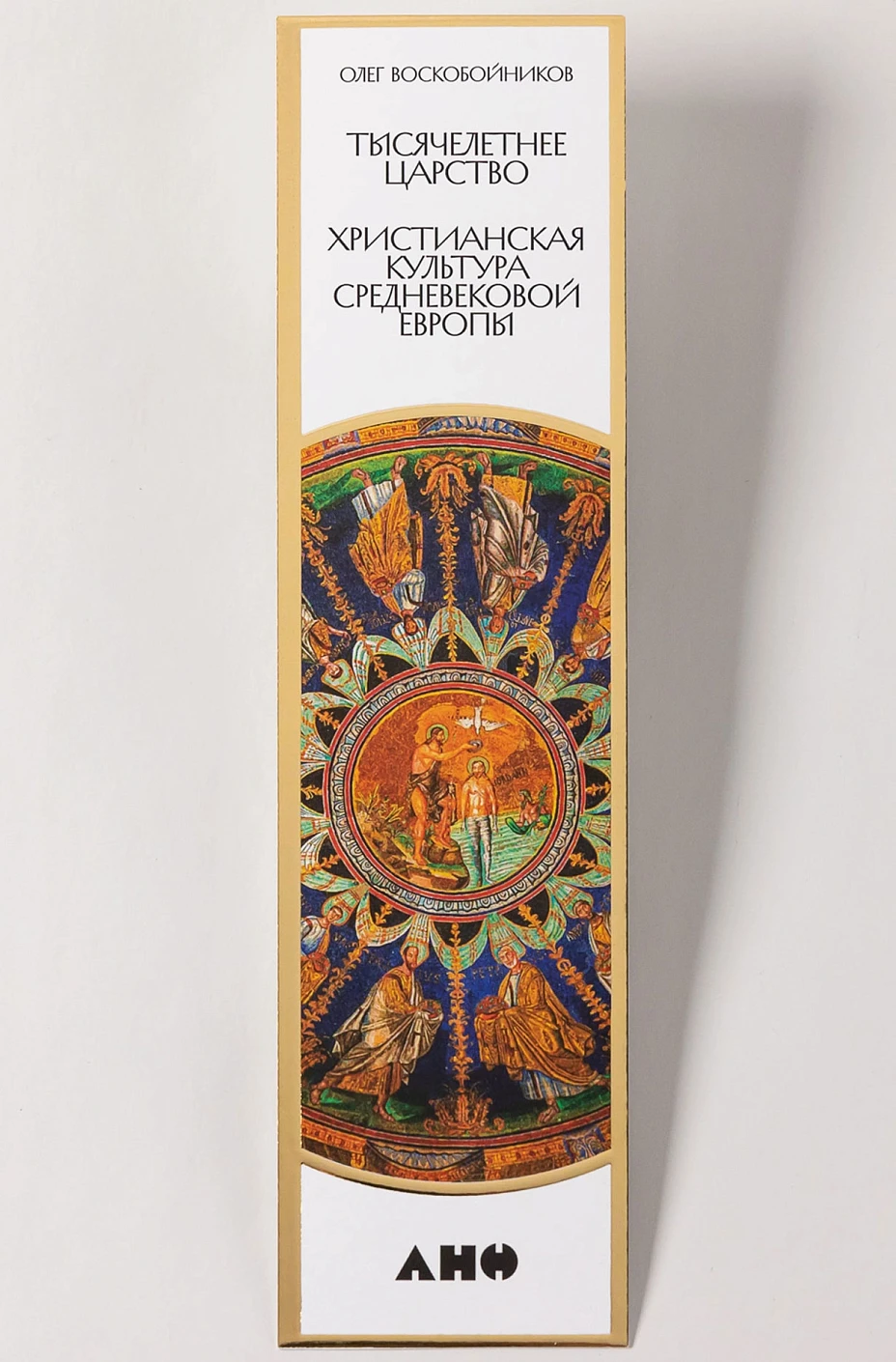 Закладка «Тысячелетнее царство» обложка.