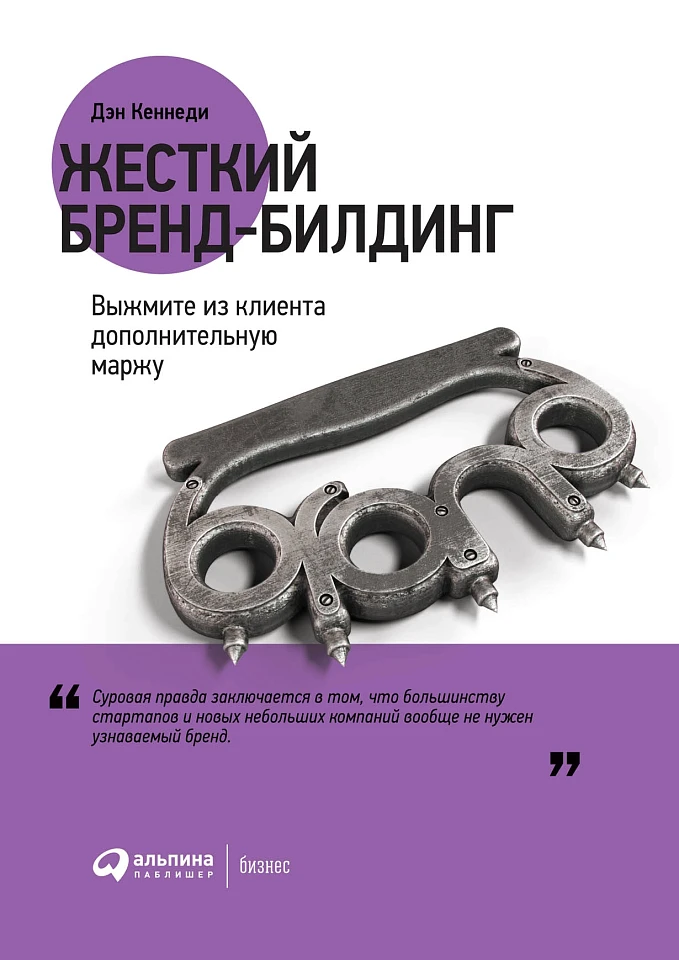 Жесткий бренд-билдинг: Выжмите из клиента дополнительную маржу