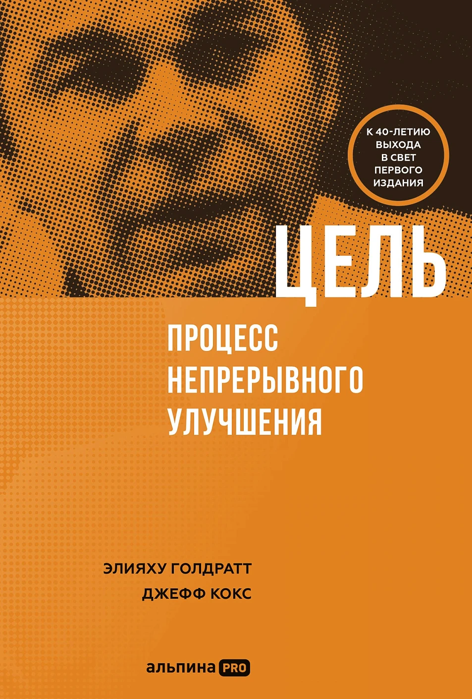 Цель обложка.