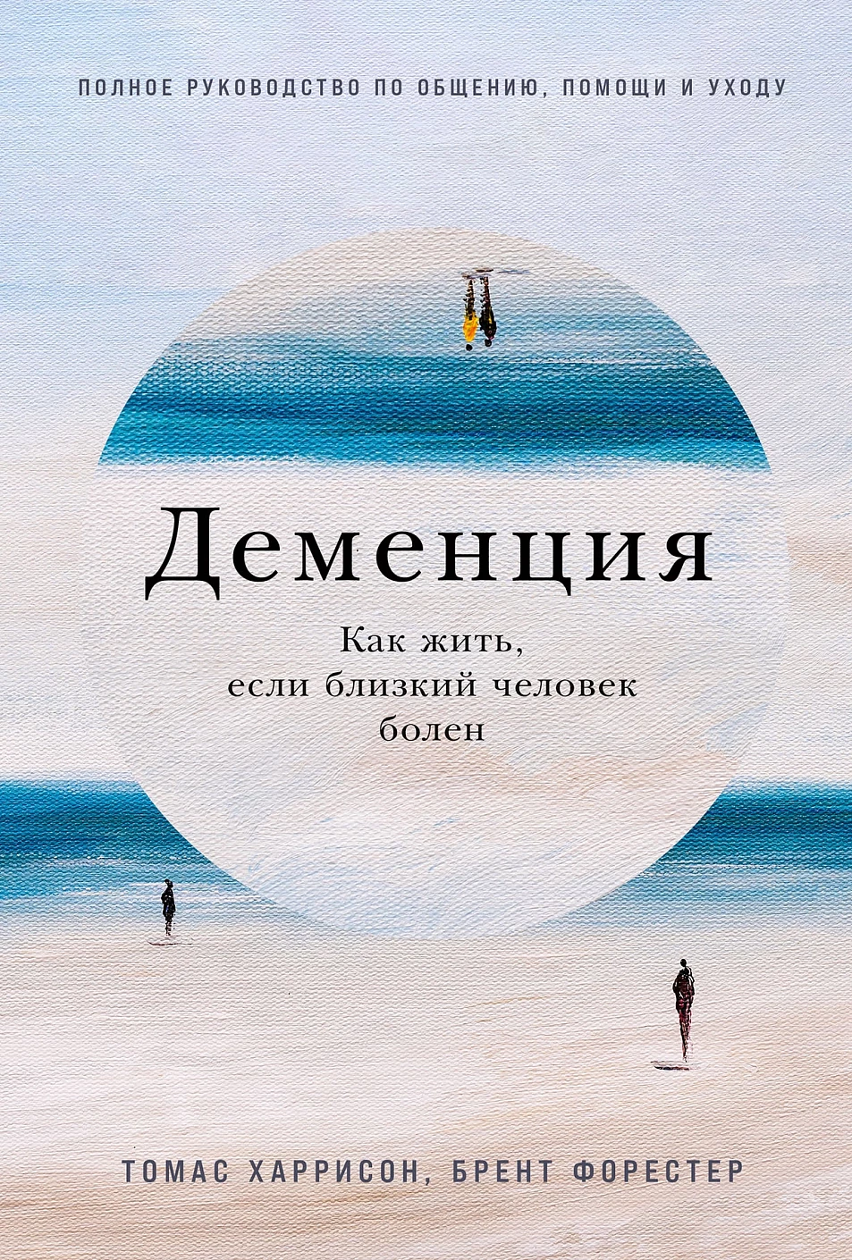 Деменция обложка.