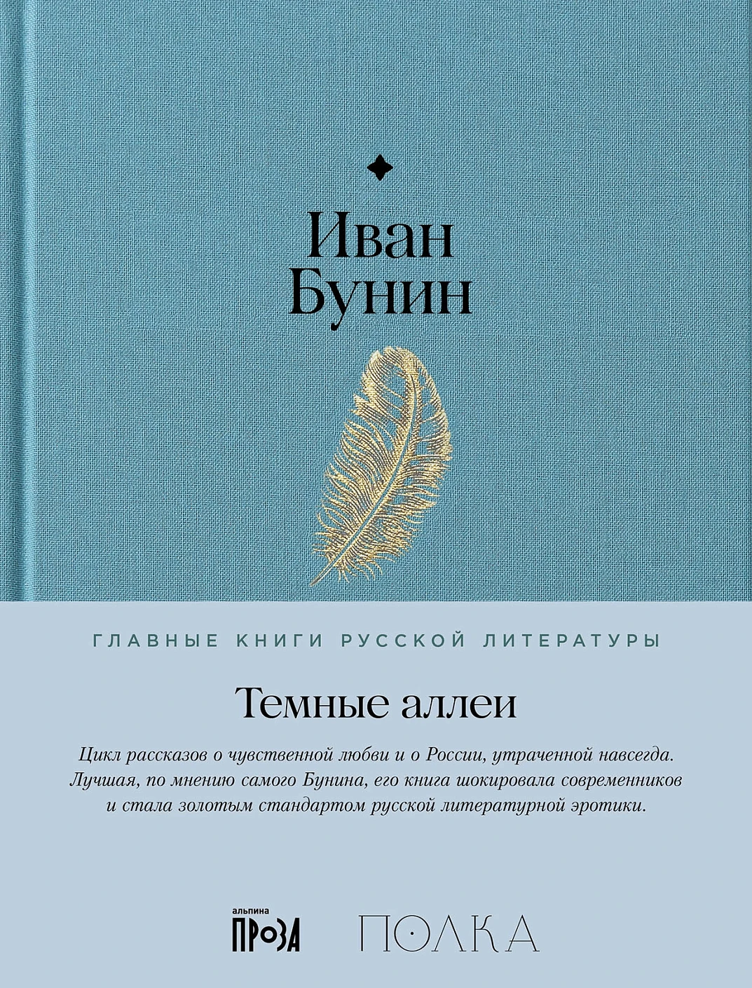 Темные аллеи обложка.