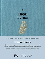 Темные аллеи