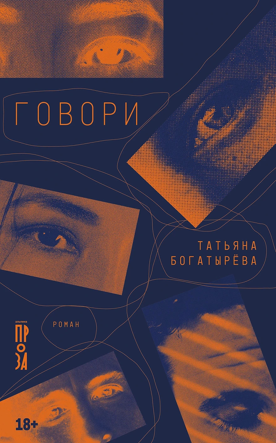 Говори обложка.
