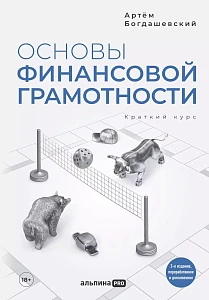 Основы финансовой грамотности обложка.