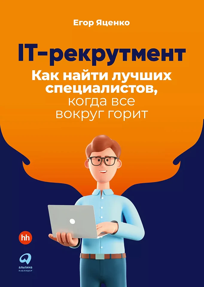 IT-рекрутмент: Как найти лучших специалистов, когда все вокруг горит