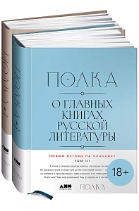 Полка обложка.