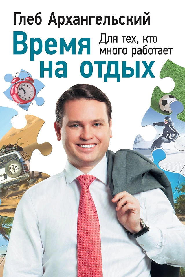 Время на отдых