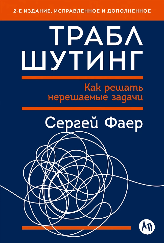Траблшутинг: Как решать нерешаемые задачи, посмотрев на проблему с другой стороны