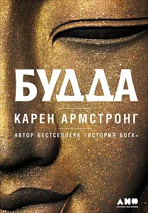 Будда обложка. Будда обложка.