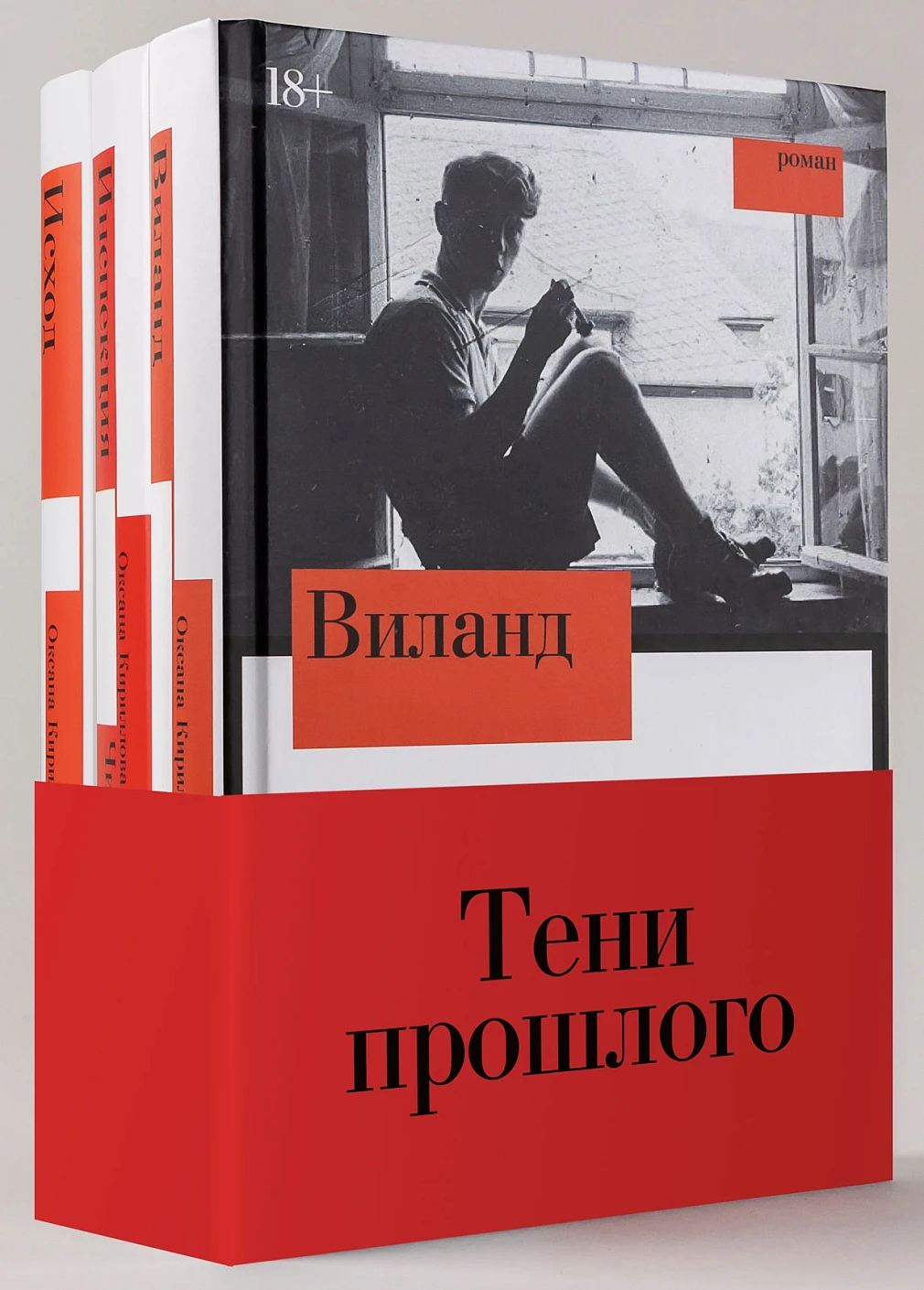 Комплект «Тени прошлого» обложка.