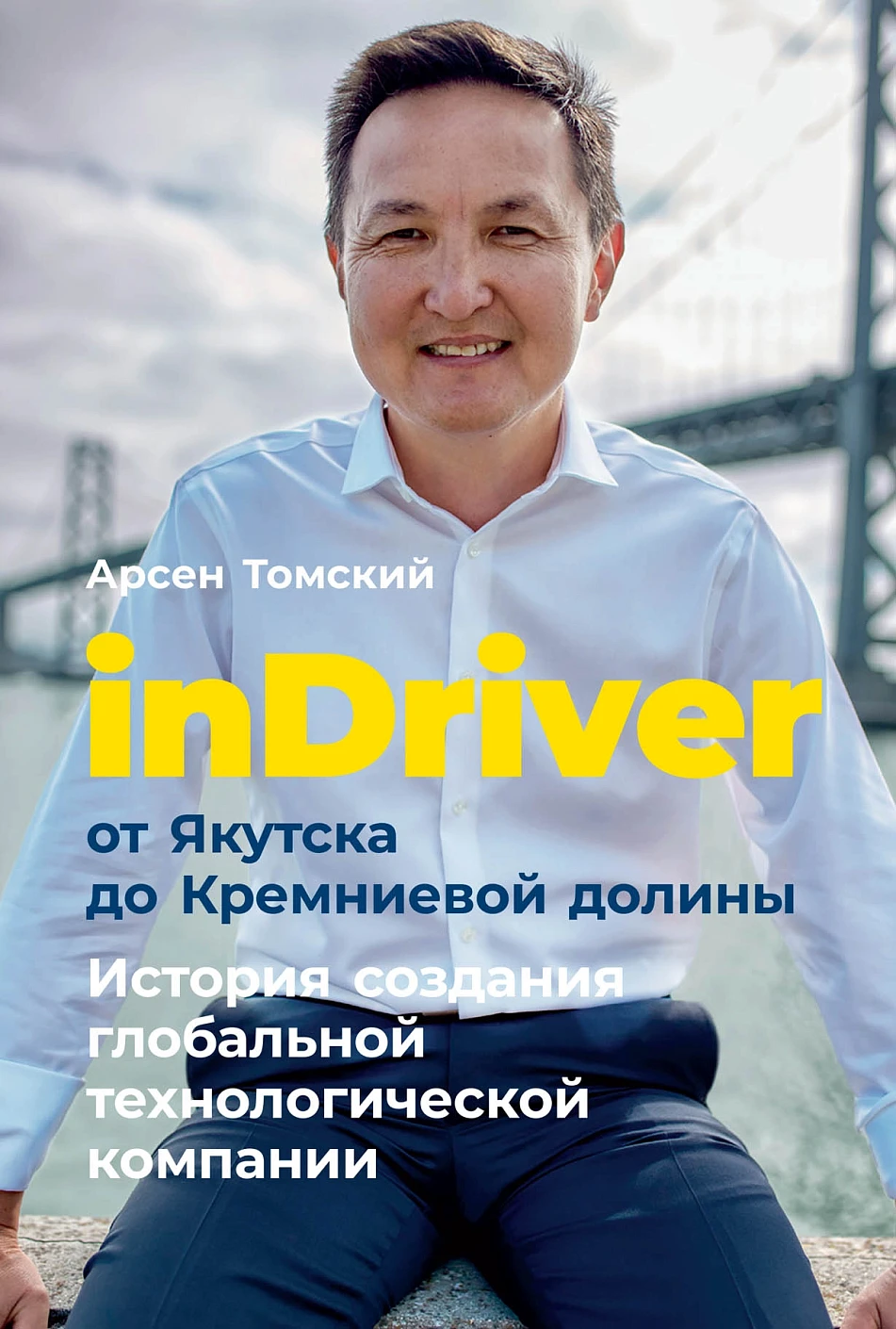 inDriver обложка.